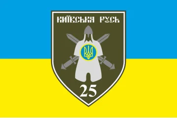Флаг 25 ОМПБ (отдельный мотопехотный батальон) «Киевская Русь» ВСУ. Вариант-02 Флаг 25 ОМПБ (отдельный мотопехотный батальон) «Киевская Русь» ВСУ. Вариант-02