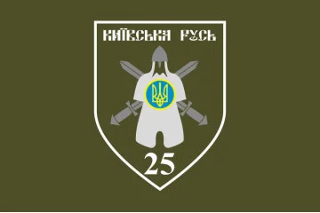 Флаг 25 ОМПБ (отдельный мотопехотный батальон) «Киевская Русь» ВСУ. Вариант-03 Флаг 25 ОМПБ (отдельный мотопехотный батальон) «Киевская Русь» ВСУ. Вариант-03