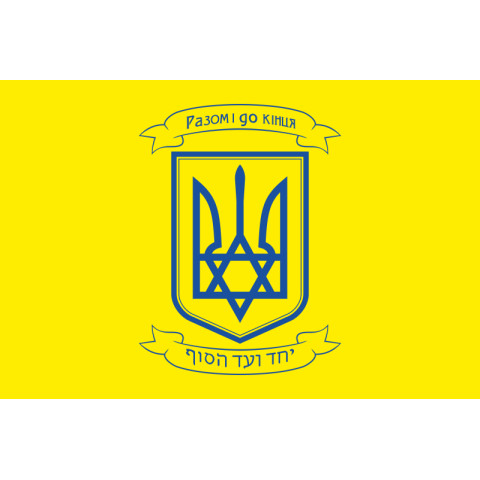 Прапор «ЖидоБандера». Варіант-04