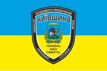 Флаг БПСMОН «Киевщина», МВД Украины. Вариант-01 Флаг БПСMОН «Киевщина», МВД Украины. Вариант-01