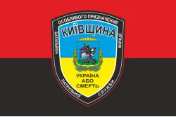 Флаг БПСMОН «Киевщина», МВД Украины. Вариант-02 Флаг БПСMОН «Киевщина», МВД Украины. Вариант-02