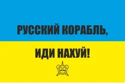 Прапор «Русский военный корабль, иди нах@й!». Варіант-01