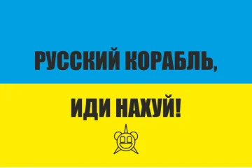 Прапор «Русский военный корабль, иди нах@й!». Варіант-01 Прапор «Русский военный корабль, иди нах@й!». Варіант-01