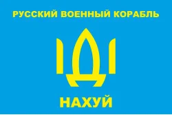 Прапор «Русский военный корабль, иди нах@й!». Варіант-03