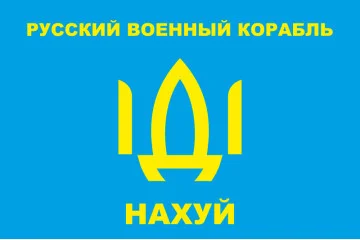 Прапор «Русский военный корабль, иди нах@й!». Варіант-03 Прапор «Русский военный корабль, иди нах@й!». Варіант-03