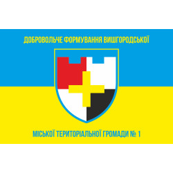 Прапор ДФТГ «Вишгород-1». Варіант-01 Прапор ДФТГ «Вишгород-1». Варіант-01