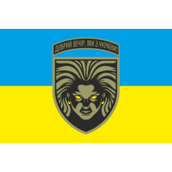 Прапор «Добрий вечір, ми з України». Варіант-01-01 Прапор «Добрий вечір, ми з України». Варіант-01-01