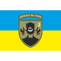 Прапор «Добрий вечір, ми з України». Варіант-02-01 Прапор «Добрий вечір, ми з України». Варіант-02-01