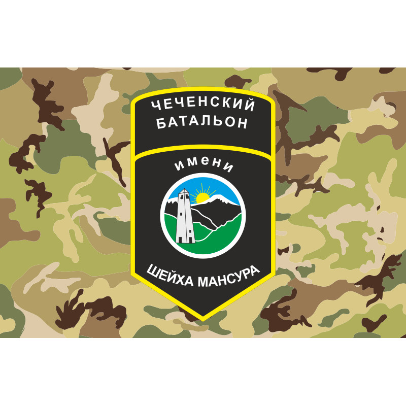 Флаг батальона имени Шейха Мансура. Вариант-01 Флаг батальона имени Шейха Мансура. Вариант-01
