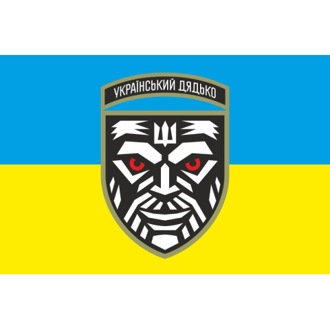 Прапор «Український дядько». Варіант-01 Прапор «Український дядько». Варіант-01