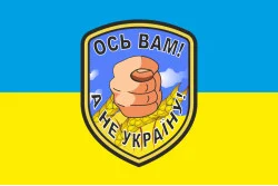 Прапор «Ось вам! А не Україну!»