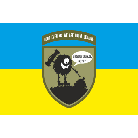 Флаг «Добрый вечер, мы из Украины. Русский танкист, вставай!». Вариант-01