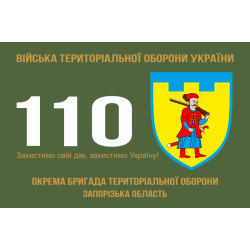 Прапор 110 ОБрТрО ЗСУ (окрема бригада територіальної оборони). Варіант-01