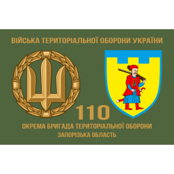 Прапор 110 ОБрТрО ЗСУ (окрема бригада територіальної оборони). Варіант-02