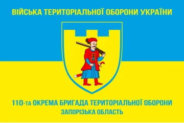 Флаг 110 ОБрТрО ВСУ (отдельная бригада территориальной обороны). Вариант-05 Флаг 110 ОБрТрО ВСУ (отдельная бригада территориальной обороны). Вариант-05