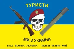 Флаг «Туристы, мы из Украины» Флаг «Туристы, мы из Украины»