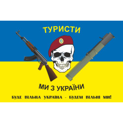Прапор «Туристи, ми з України» Прапор «Туристи, ми з України»