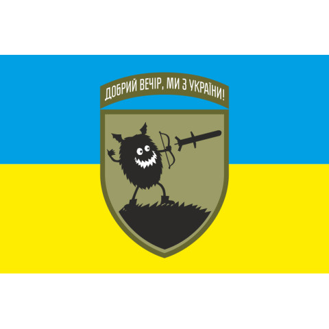Флаг «Добрый вечер, мы из Украины». Вариант-04-02