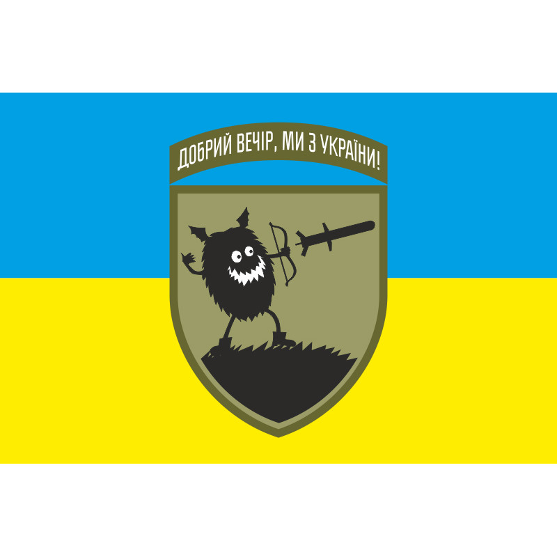 Флаг «Добрый вечер, мы из Украины». Вариант-04-02 Флаг «Добрый вечер, мы из Украины». Вариант-04-02