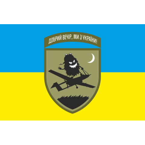 Флаг «Добрый вечер, мы из Украины». Вариант-05-02