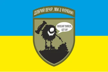 Прапор «Доброго вечора, ми з України. Російський танкіст, вставай!». Варіант-02 Прапор «Доброго вечора, ми з України. Російський танкіст, вставай!». Варіант-02