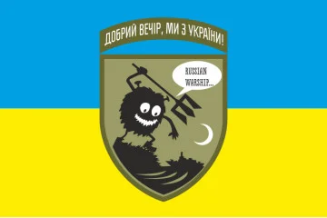 Прапор «Доброго вечора, ми з України. Російський військовий корабель...». Варіант-03 Прапор «Доброго вечора, ми з України. Російський військовий корабель...». Варіант-03