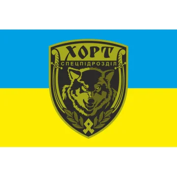Флаг спецподразделения «Хорт» ВСУ Флаг спецподразделения «Хорт» ВСУ