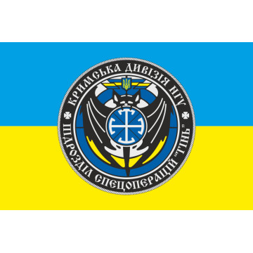 Прапор підрозділу спецоперацій «Тінь» НГУ Прапор підрозділу спецоперацій «Тінь» НГУ