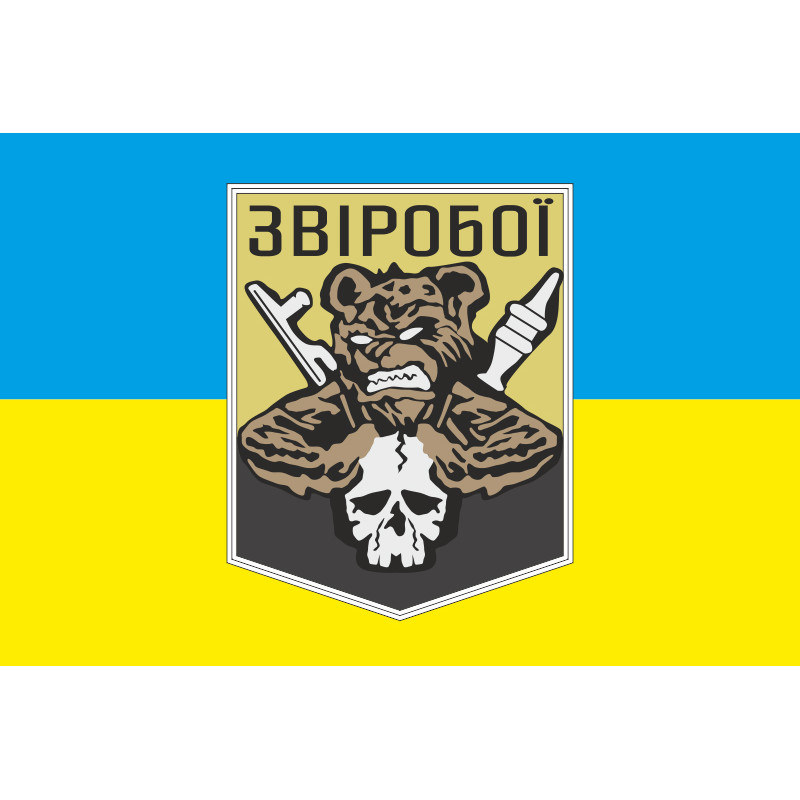 Флаг «Зверобои» ВСУ Флаг «Зверобои» ВСУ
