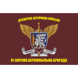 Флаг 81 ОАЭМБр ДШВ (Десантно-штурмовые войска) ВСУ. Вариант-09 Флаг 81 ОАЭМБр ДШВ (Десантно-штурмовые войска) ВСУ. Вариант-09