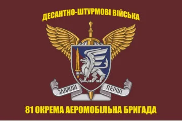 Флаг 81 ОАЭМБр ДШВ (Десантно-штурмовые войска) ВСУ. Вариант-09 Флаг 81 ОАЭМБр ДШВ (Десантно-штурмовые войска) ВСУ. Вариант-09