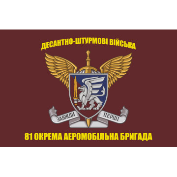 Прапор 81 ОАЕМБр ДШВ (Десантно-штурмові війська) ЗСУ. Варіант-09 Прапор 81 ОАЕМБр ДШВ (Десантно-штурмові війська) ЗСУ. Варіант-09