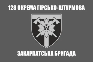 Флаг 128 ОГШБр (отдельная горно-штурмовая бригада) ВСУ. Вариант-05 Флаг 128 ОГШБр (отдельная горно-штурмовая бригада) ВСУ. Вариант-05