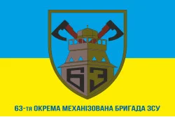 Флаг 63 ОМБр (отдельная механизированная бригада) ВСУ. Вариант-03