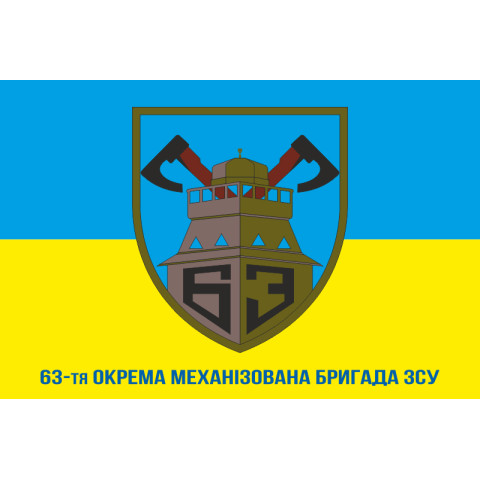 Флаг 63 ОМБр (отдельная механизированная бригада) ВСУ. Вариант-03 Флаг 63 ОМБр (отдельная механизированная бригада) ВСУ. Вариант-03