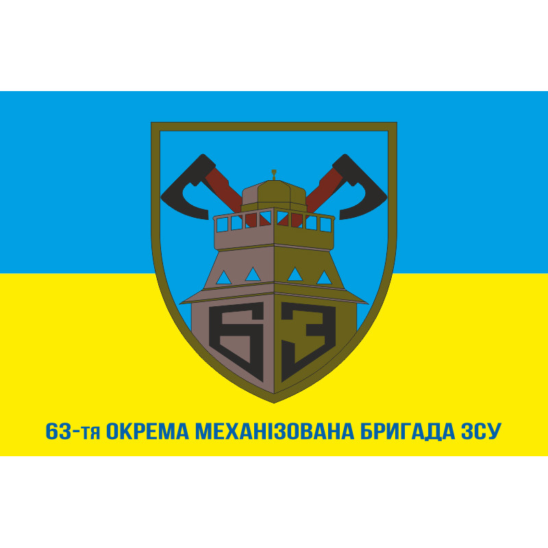 Флаг 63 ОМБр (отдельная механизированная бригада) ВСУ. Вариант-03 Флаг 63 ОМБр (отдельная механизированная бригада) ВСУ. Вариант-03