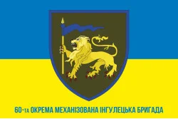 Флаг 60 ОМБp (отдельная механизированная бригада) ВСУ. Вариант-03