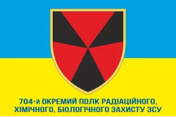 Флаг 704 ОП РХБЗ (отдельный полк радиационной, химической, биологической защиты) ВСУ. Вараинт-03 Флаг 704 ОП РХБЗ (отдельный полк радиационной, химической, биологической защиты) ВСУ. Вараинт-03