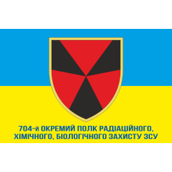 Флаг 704 ОП РХБЗ (отдельный полк радиационной, химической, биологической защиты) ВСУ. Вараинт-03 Флаг 704 ОП РХБЗ (отдельный полк радиационной, химической, биологической защиты) ВСУ. Вараинт-03