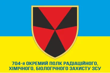Флаг 704 ОП РХБЗ (отдельный полк радиационной, химической, биологической защиты) ВСУ. Вараинт-03 Флаг 704 ОП РХБЗ (отдельный полк радиационной, химической, биологической защиты) ВСУ. Вараинт-03