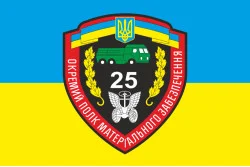 Прапор 25 ОБМЗ (окремий батальйон матеріального забезпечення) ЗСУ. Варіант-01