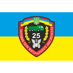 Флаг 25 ОБМО (отдельный батальон материального обеспечения) ВСУ. Вариант-01