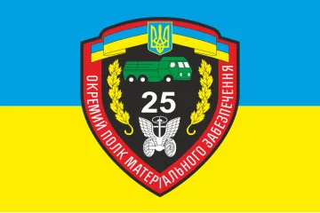 Флаг 25 ОБМО (отдельный батальон материального обеспечения) ВСУ. Вариант-01