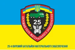 Прапор 25 ОБМЗ (окремий батальйон матеріального забезпечення) ЗСУ. Варіант-02
