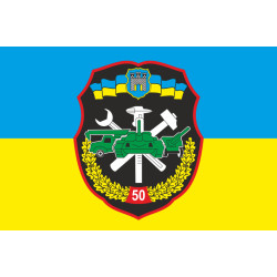 Флаг 50 ОРВП (отдельный ремонтно-восстановительный полк) ВСУ. Вариант-01