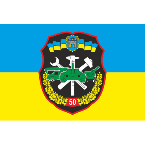 Флаг 50 ОРВП (отдельный ремонтно-восстановительный полк) ВСУ. Вариант-01