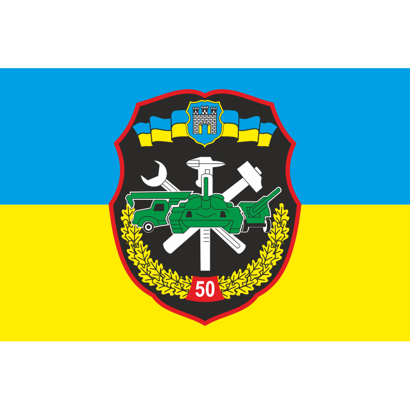 Прапор 50 ОРВП (окремий ремонтно-відновлювальний полк) ЗСУ. Варіант-01 Прапор 50 ОРВП (окремий ремонтно-відновлювальний полк) ЗСУ. Варіант-01