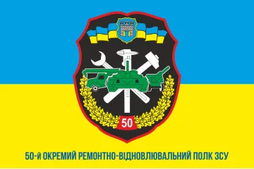 Прапор 50 ОРВП (окремий ремонтно-відновлювальний полк) ЗСУ. Варіант-02 Прапор 50 ОРВП (окремий ремонтно-відновлювальний полк) ЗСУ. Варіант-02
