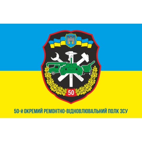 Флаг 50 ОРВП (отдельный ремонтно-восстановительный полк) ВСУ. Вариант-02