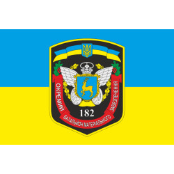 Прапор 182 ОБМЗ (окремий батальйон матеріального забезпечення) ЗСУ. Варіант-01 Прапор 182 ОБМЗ (окремий батальйон матеріального забезпечення) ЗСУ. Варіант-01